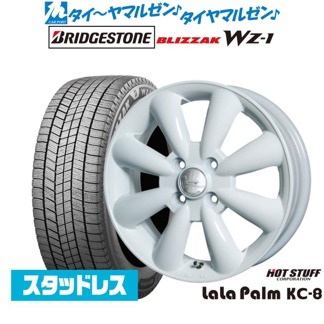 ホットスタッフ ララパーム KC-8 14インチ 4.5J ブリヂストン BLIZZAK ブリザック WZ-1 155/65R14 スタッドレスタイヤ ホイール4本セット