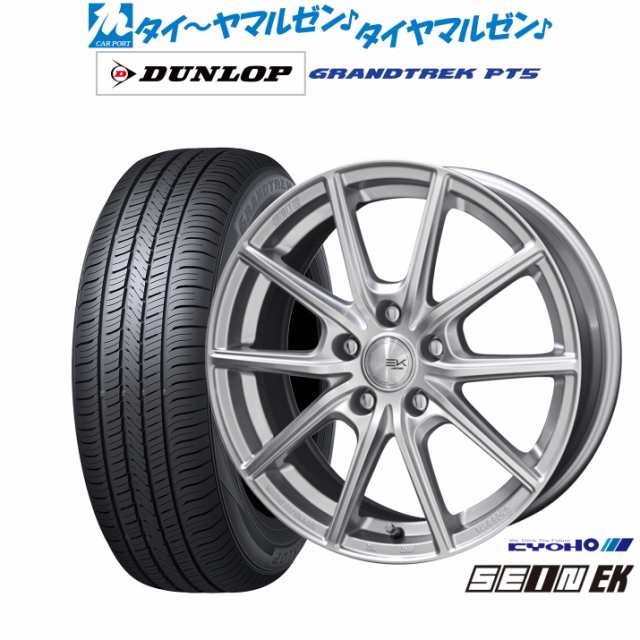 KYOHO ザイン EK 17インチ 7.0J ダンロップ グラントレック PT5 225/65R17 サマータイヤ ホイール4本セット