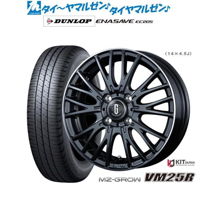 コーセイ MZ-GROW VM25R 13インチ 4.0J ダンロップ ENASAVE エナセーブ EC205 165/65R13 サマータイヤ ホイール4本セット