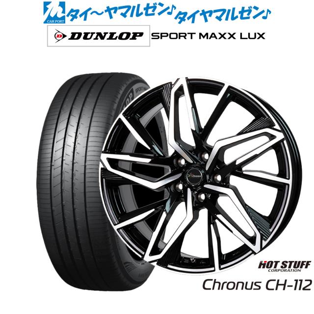 ホットスタッフ クロノス CH-112 20インチ 8.0J ダンロップ SPORT MAXX LUX 245/40R20 サマータイヤ ホイール4本セット