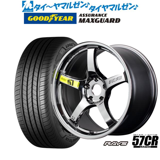 レイズ グラムライツ 57 CR Limited(RBC) 18インチ 7.5J グッドイヤー ASSURANCE アシュアランス MAXGUARD 245/45R18 サマータイヤ ホイール4本セット