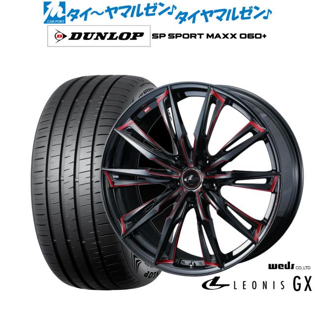 ウェッズ レオニス GX 17インチ 7.0J ダンロップ SP SPORT MAXX 060  225/55R17 サマータイヤ ホイール4本セット