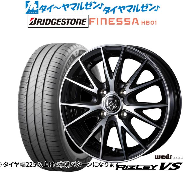 ウェッズ ライツレー VS 15インチ 5.5J ブリヂストン FINESSA フィネッサ HB01 185/65R15 サマータイヤ ホイール4本セット