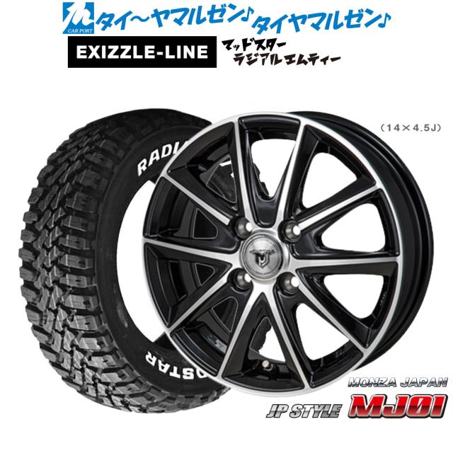 モンツァ JP STYLE MJ01 12インチ 4.0J エクシズルライン MUDSTAR マッドスター RADIAL(ラジアル) M/T 145/80R12 サマータイヤ ホイール4本セット