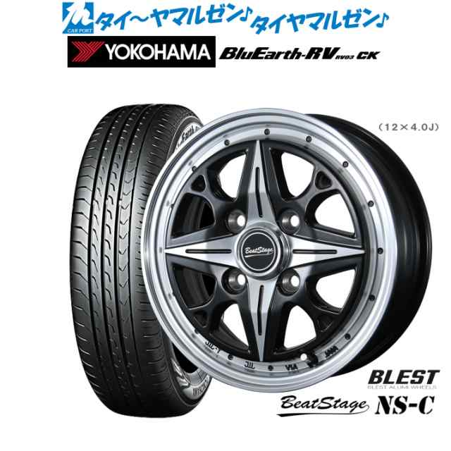 ニューレイトン ビートステージ NS-C 14インチ 4.5J ヨコハマ BluEarth ブルーアース RV03CK(RV-03CK) 165/70R14 サマータイヤ ホイール4