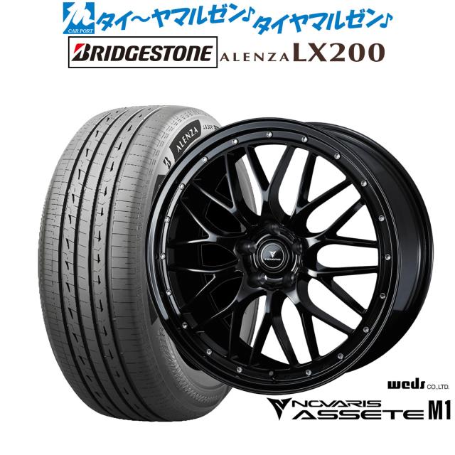 ウェッズ ノヴァリス アセット M1 20インチ 8.5J ブリヂストン ALENZA アレンザ LX200 255/45R20 サマータイヤ ホイール4本セット