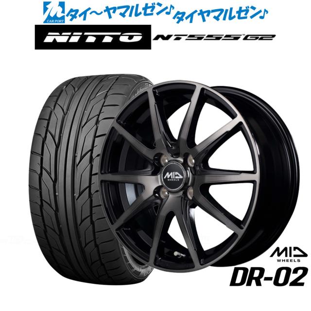 MID ホイールズ DR-02 16インチ 6.0J NITTO NT555 G2  195/55R16 サマータイヤ ホイール4本セット