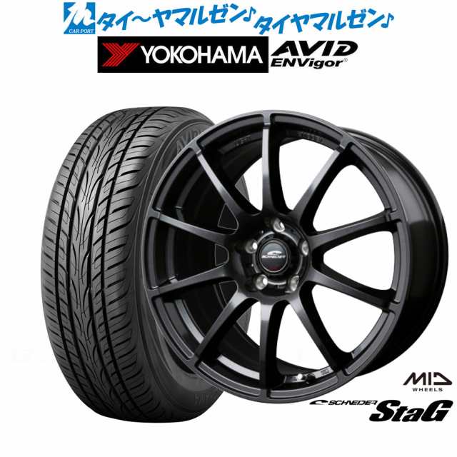 MID シュナイダー スタッグ 18インチ 8.0J ヨコハマ AVID エンビガー (S321) 225/55R18 サマータイヤ ホイール4本セット