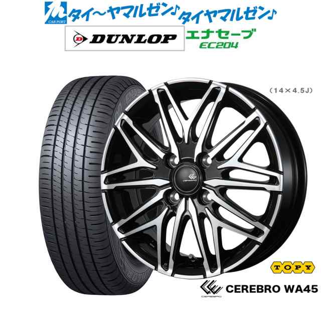 トピー セレブロ WA45 13インチ 4.0J ダンロップ ENASAVE エナセーブ EC204 145/80R13 サマータイヤ ホイール4本セット