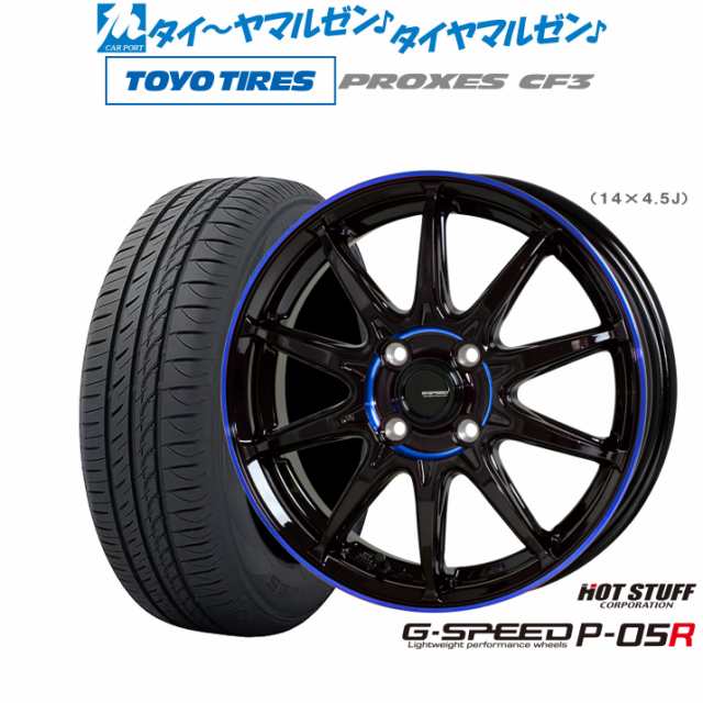 ホットスタッフ G.speed P-05R 14インチ 4.5J トーヨータイヤ プロクセス PROXES CF3 155/65R14 サマータイヤ ホイール4本セット