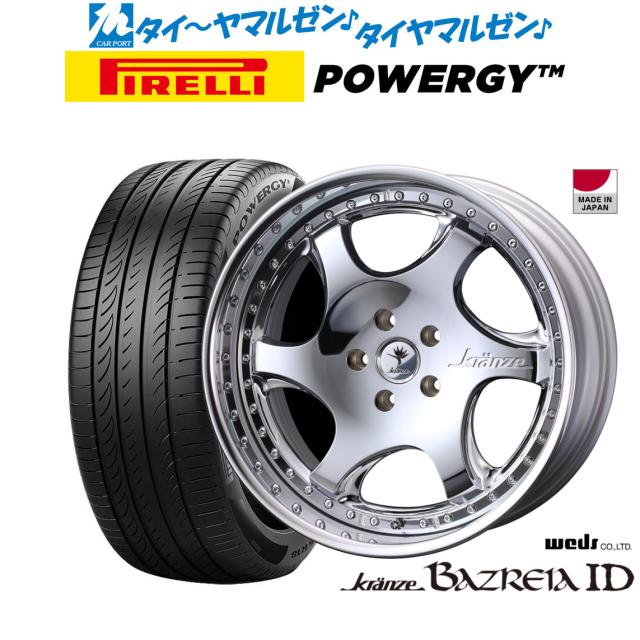 ウェッズ クレンツェ バズレイア ID 19インチ 8.5J ピレリ POWERGY (パワジー) 235/35R19 サマータイヤ ホイール4本セット