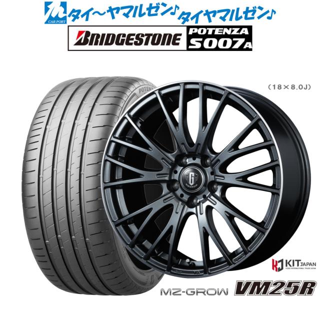 コーセイ MZ-GROW VM25R 18インチ 8.0J ブリヂストン POTENZA ポテンザ S007A 245/35R18 サマータイヤ ホイール4本セット