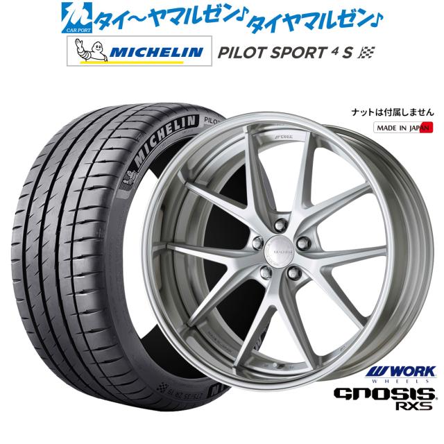 ワーク グノーシス RXS 20インチ 8.5J ミシュラン パイロット スポーツ 4S 235/30R20 サマータイヤ ホイール4本セット 539,100円