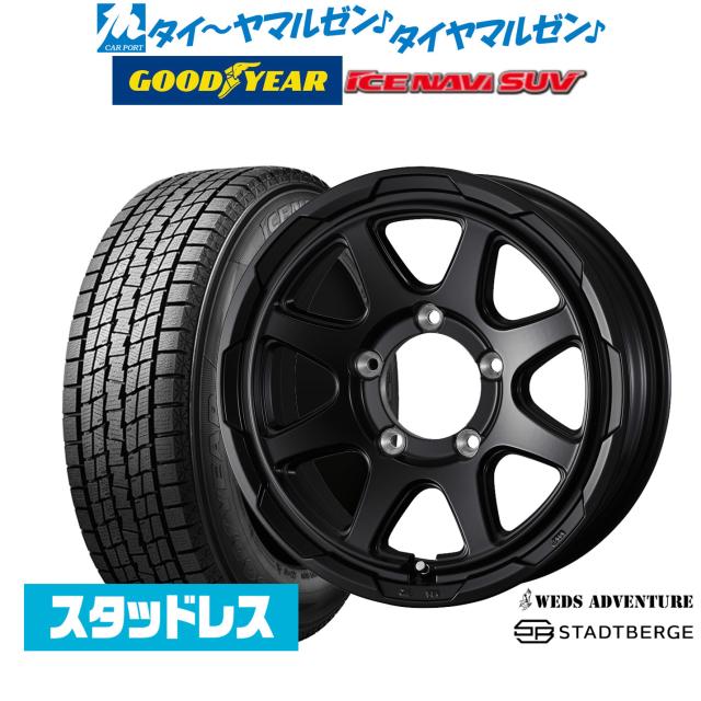 【2025年製】ウェッズ アドベンチャー スタットベルク 16インチ 5.5J グッドイヤー ICE NAVI アイスナビ SUV 215/70R16 スタッドレスタイヤ ホイール4本セット