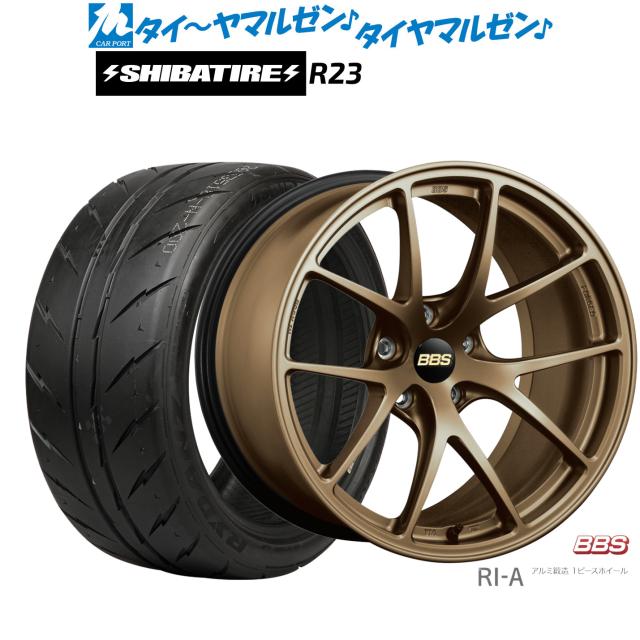 BBS JAPAN RI-A 18インチ 8.5J SHIBATIRE シバタイヤ 280 (R23) 225/40R18 サマータイヤ ホイール4本セット