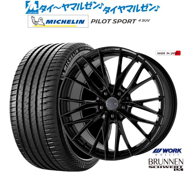 ワーク シュヴァート ブルネン LX 18インチ 7.5J ミシュラン パイロット スポーツ 4 SUV 235/65R18 サマータイヤ ホイール4本セット