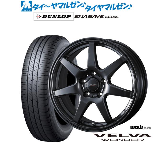 ウェッズ ヴェルヴァ ワンダー 17インチ 7.0J ダンロップ ENASAVE エナセーブ EC205 215/55R17 サマータイヤ ホイール4本セット