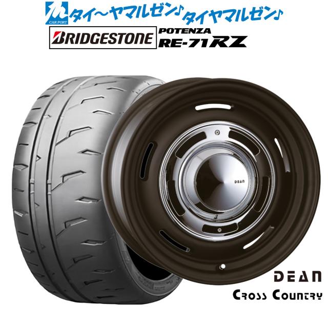 クリムソン ディーン クロスカントリー 16in 6.0J ブリヂストン POTENZA ポテンザ RE-71RZ 195/50R16 炎節タイア 銀輪4本仕かける