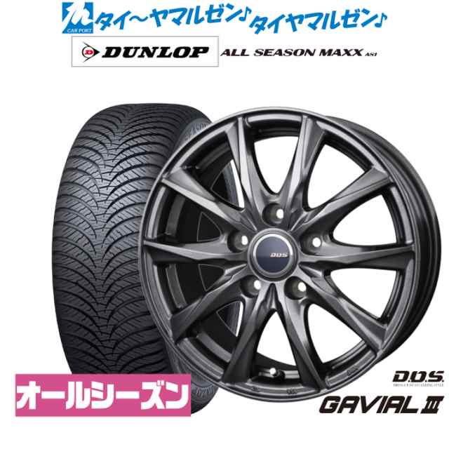 BADX D,O,S(DOS) ガビアルIII 17インチ 7.0J ダンロップ ALL SEASON MAXX AS1 195/60R17  オールシーズンタイヤ ホイール4本セットの通販はau PAY マーケット - カーポートマルゼン | au PAY マーケット－通販サイト