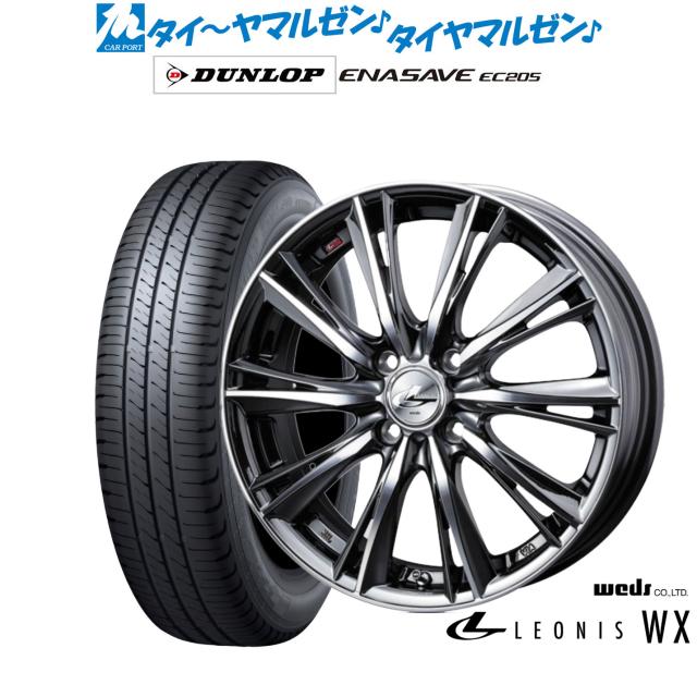 ウェッズ レオニス WX 15インチ 4.5J ダンロップ ENASAVE エナセーブ EC205 165/60R15 サマータイヤ ホイール4本セット