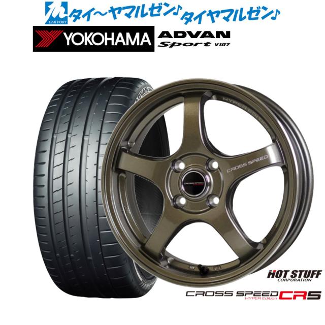 ホットスタッフ クロススピード ハイパーエディション CR5 17インチ 7.5J ヨコハマ ADVAN アドバン Sport (V107) 205/45R17 サマータイヤ ホイール4本セット
