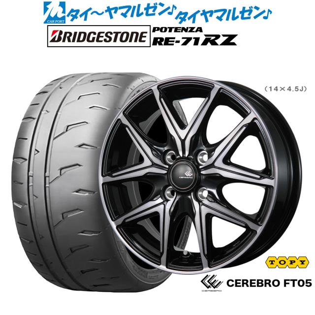 トピー セレブロ FT05 15インチ 5.5J ブリヂストン POTENZA ポテンザ RE-71RZ 205/50R15 サマータイヤ ホイール4本セット