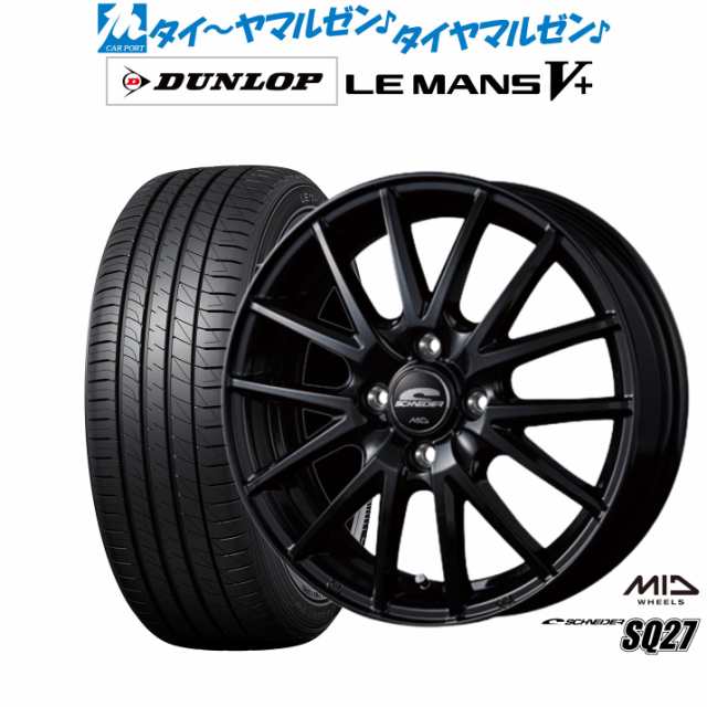 MID シュナイダー SQ27 14インチ 5.5J ダンロップ LEMANS ルマン V+ (ファイブプラス) 185/70R14 サマータイヤ ホイール4本セット