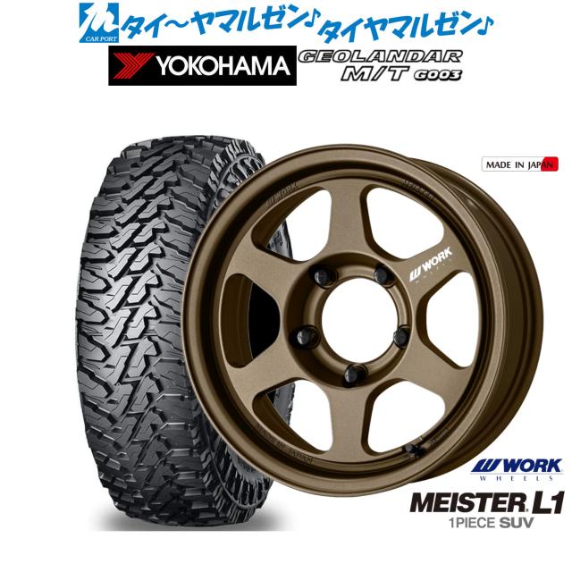 ワーク マイスター L1 1P SUV 16インチ 5.5J ヨコハマ GEOLANDAR