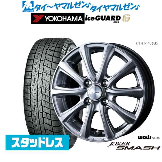 ウェッズ ジョーカー スマッシュ 13インチ 4.5J ヨコハマ アイスガード IG60 155/70R13 スタッドレスタイヤ ホイール4本セット