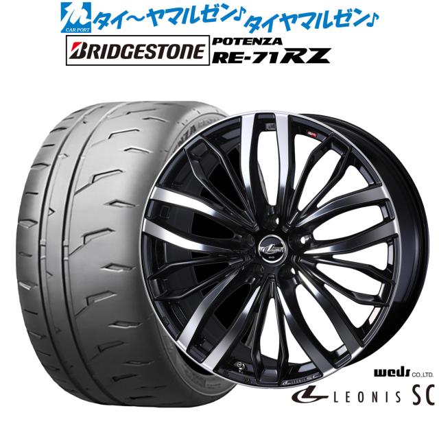 ウェッズ レオニス SC 18インチ 8.0J ブリヂストン POTENZA ポテンザ RE-71RZ 215/45R18 サマータイヤ ホイール4本セット