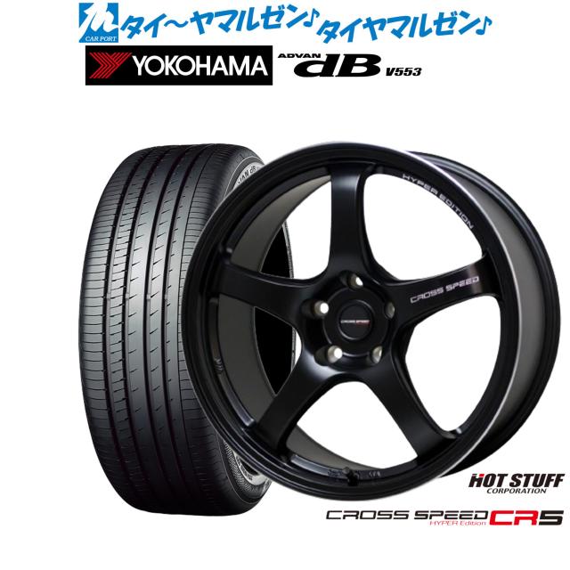 ホットスタッフ クロススピード ハイパーエディション CR5 17インチ 7.5J ヨコハマ ADVAN アドバン dB(V553) 205/50R17 サマータイヤ ホイール4本セット
