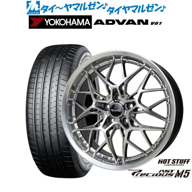 ホットスタッフ プレシャス アスト M5 18インチ 8.0J ヨコハマ ADVAN アドバン V61 225/60R18 サマータイヤ ホイール4本セット