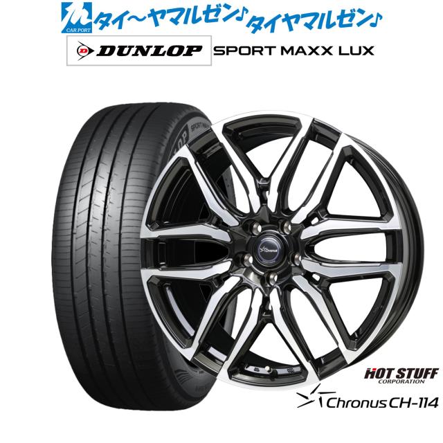 ホットスタッフ クロノス CH-114 20インチ 8.0J ダンロップ SPORT MAXX LUX 255/35R20 サマータイヤ ホイール4本セット