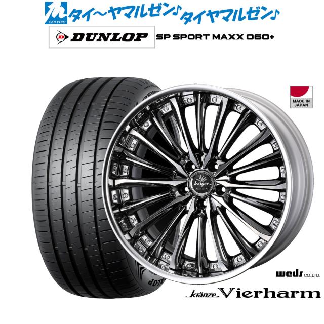 ウェッズ クレンツェ ヴィルハーム 20インチ 8.5J ダンロップ SP SPORT MAXX 060+ 235/55R20 サマータイヤ ホイール4本セット