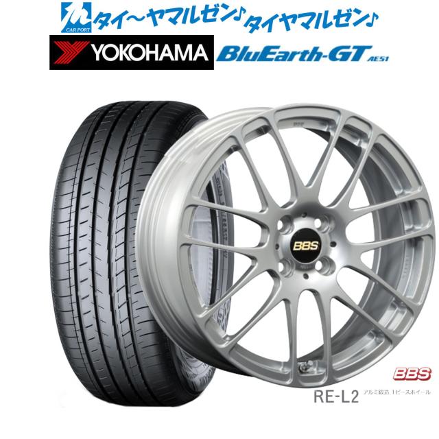 BBS JAPAN RE-L2 15インチ 5.5J ヨコハマ BluEarth ブルーアース GT (AE51)  175/60R15 サマータイヤ ホイール4本セット