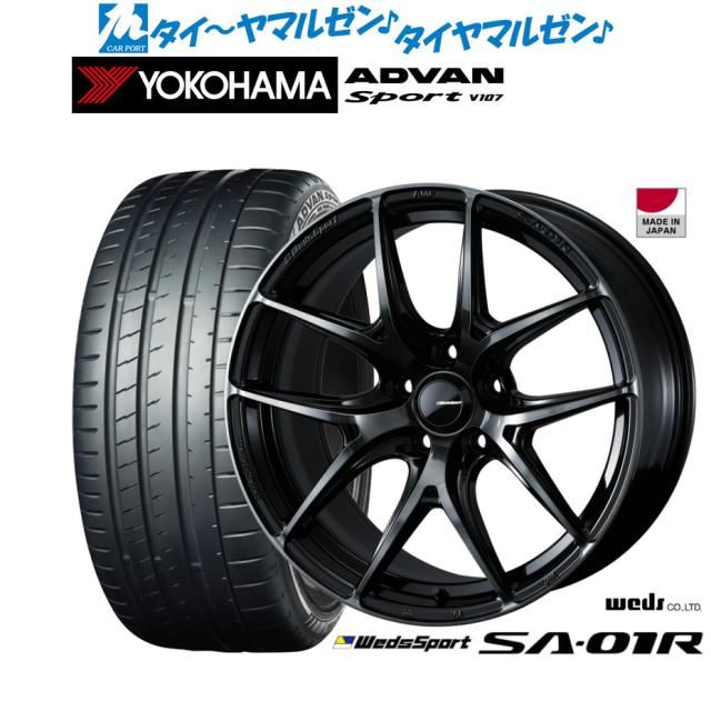 ウェッズ ウェッズ運動競技 SA-01R 17in 7.0J ヨコハマ ADVAN 広告業ヴァン Sport (V107) 205/45R17 炎節タイア 銀輪4本仕かける