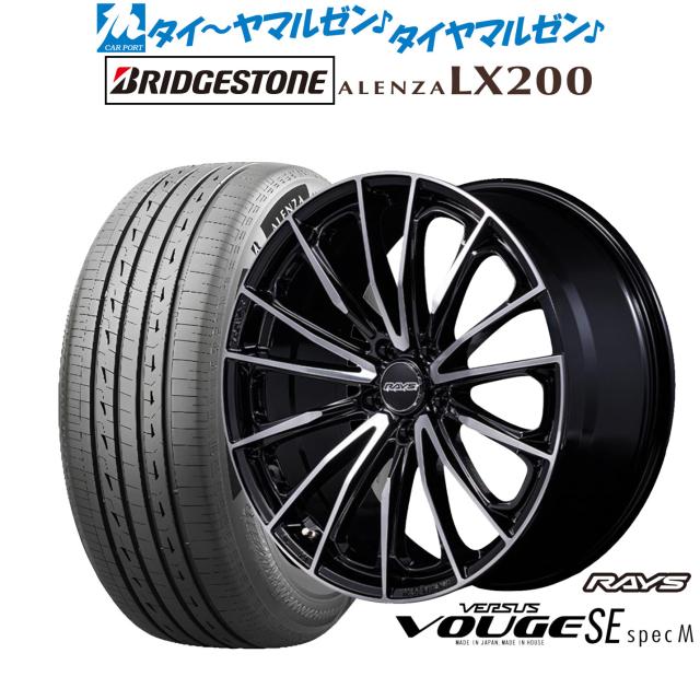レイズ ベルサス ヴォウジェ SE SPEC-M 19インチ 8.0J ブリヂストン ALENZA アレンザ LX200 235/55R19 サマータイヤ ホイール4本セット