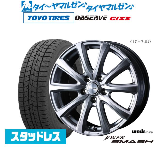ウェッズ ジョーカー スマッシュ 15インチ 6.0J トーヨータイヤ OBSERVE オブザーブ GIZ3(ギズスリー) 195/65R15 スタッドレスタイヤ ホイール4本セット