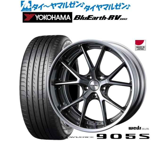 ウェッズ マーベリック 905S ガンメタポリッシュ 20インチ 8.5J ヨコハマ BluEarth ブルーアース RV03(RV-03) 245/40R20 99W XL サマータイヤ ホイール4本セット