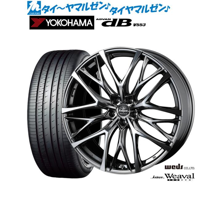 ウェッズ クレンツェ ウィーバル 100EVO 19インチ 8.0J ヨコハマ ADVAN アドバン dB(V553) 235/40R19 サマータイヤ ホイール4本セット 181,550円
