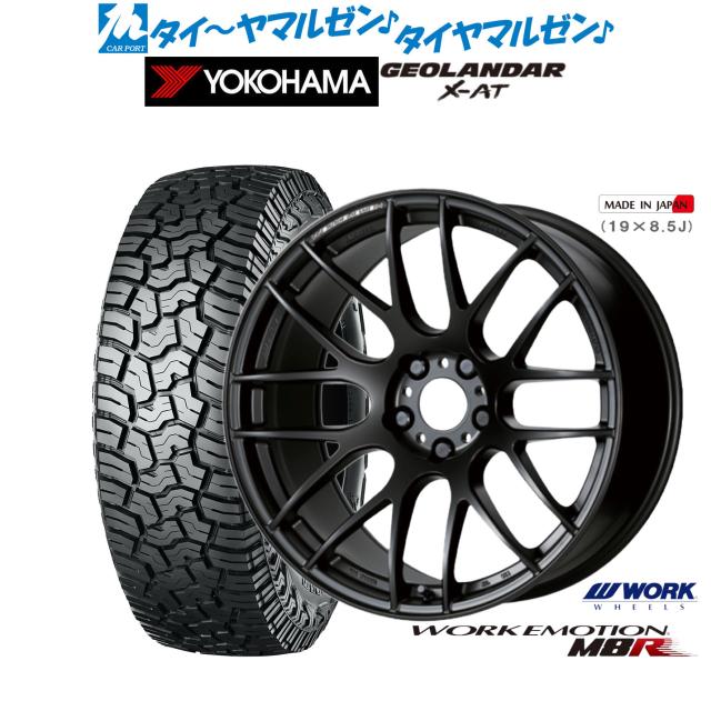 細工物 情意 M8R 17in 7.0J ヨコハマ GEOLANDAR ジオランダー X-AT (G016) 225/65R17 オフロードタイア 銀輪4本仕かける