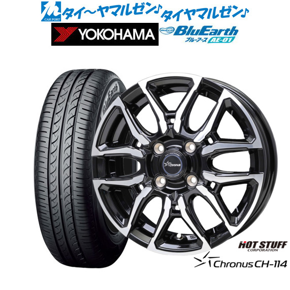 ホットスタッフ クロノス CH-114 15インチ 5.5J ヨコハマ BluEarth ブルーアース (AE-01) 165/65R15 サマータイヤ ホイール4本セット