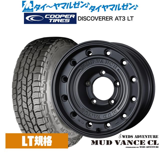 ウェッズ アドベンチャー マッドヴァンス CL 16インチ 8.0J Cooper クーパー DISCOVERER ディスカバラー AT3 LT 265/70R16 サマータイヤ ホイール4本セット 128,950円