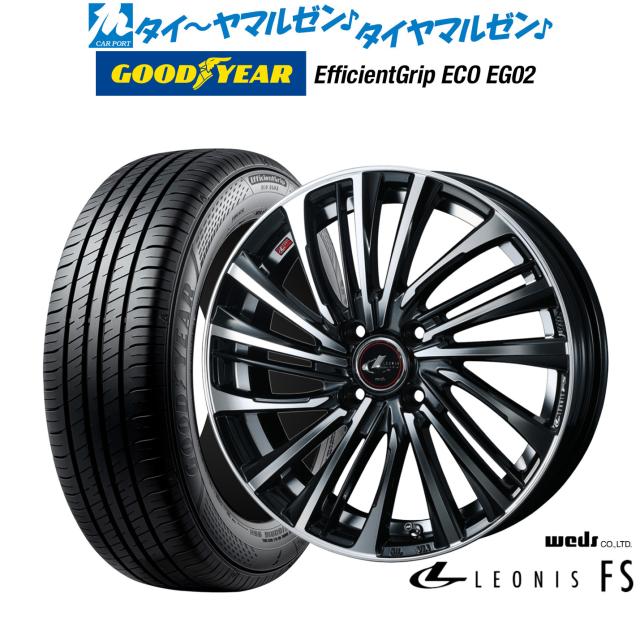 ウェッズ レオニス FS 15インチ 5.5J グッドイヤー エフィシエント グリップ エコ EG02 175/65R15 サマータイヤ ホイール4本セット