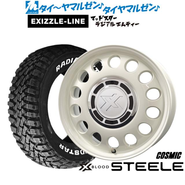 コスミック クロスブラッド スティール 15インチ 6.0J エクシズルライン MUDSTAR マッドスター RADIAL(ラジアル) M/T 195/65R15 サマータイヤ ホイール4本セット