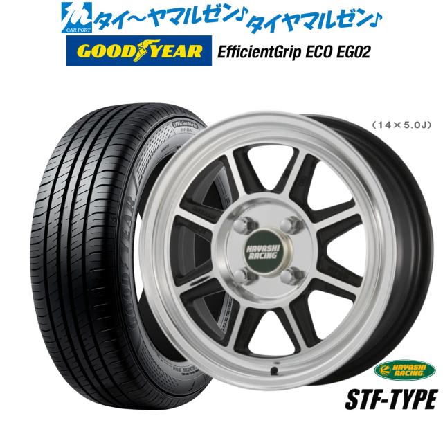ハヤシレーシング ハヤシストリート(STF) 15インチ 5.0J グッドイヤー エフィシエント グリップ エコ EG02 165/50R15 サマータイヤ ホイール4本セット