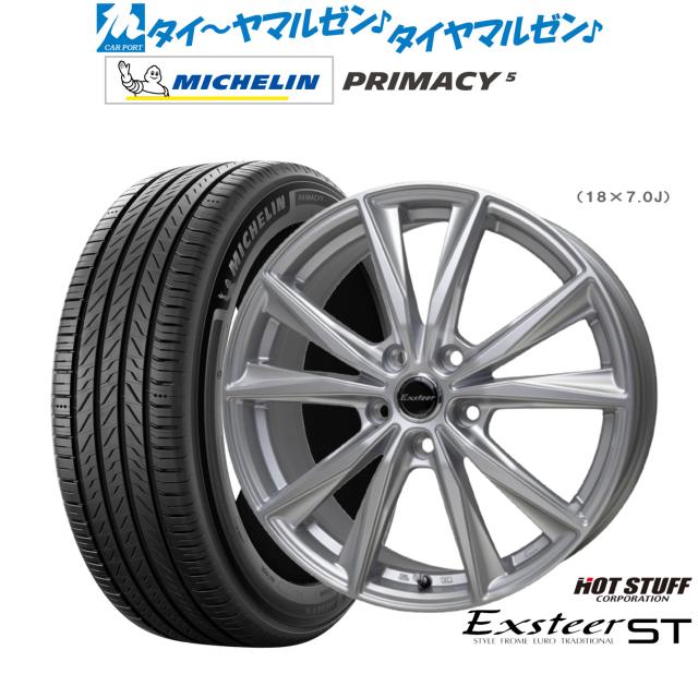 ホットスタッフ エクスター ST 17インチ 7.0J ミシュラン プライマシー プライマシー5 225/60R17 サマータイヤ ホイール4本セット 85,030円