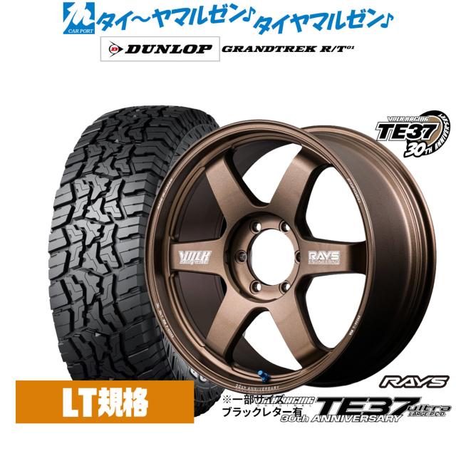 レイズ ボルクレーシング TE37 ウルトラ LARGE P.C.D 30TH MACHINING Ver. 20インチ 8.5J ダンロップ GRANDTREK グラントレック R/T01 275/55R20 サマータイヤ ホイール4本セット 295,065円