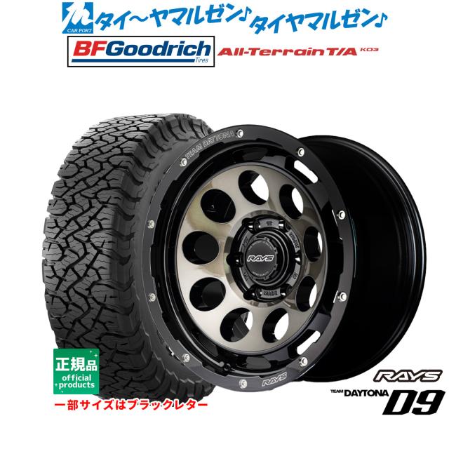 レイズ チームデイトナ D9 18インチ 8.5J BFグッドリッチ オールテレーン T/A KO3 265/70R18 オフロードタイヤ ホイール4本セット