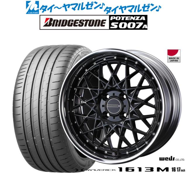 ウェッズ マーベリック 1613M 17インチ 7.0J ブリヂストン POTENZA ポテンザ S007A 205/40R17 サマータイヤ ホイール4本セット
